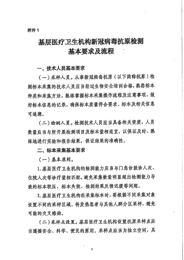 深藍醫療轉載|突發！國務院正式發布：新冠病毒抗原檢測應用方案！