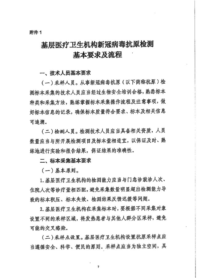 77779193永利官网转载|突发！国务院正式发布：新冠病毒抗原检测应用方案！