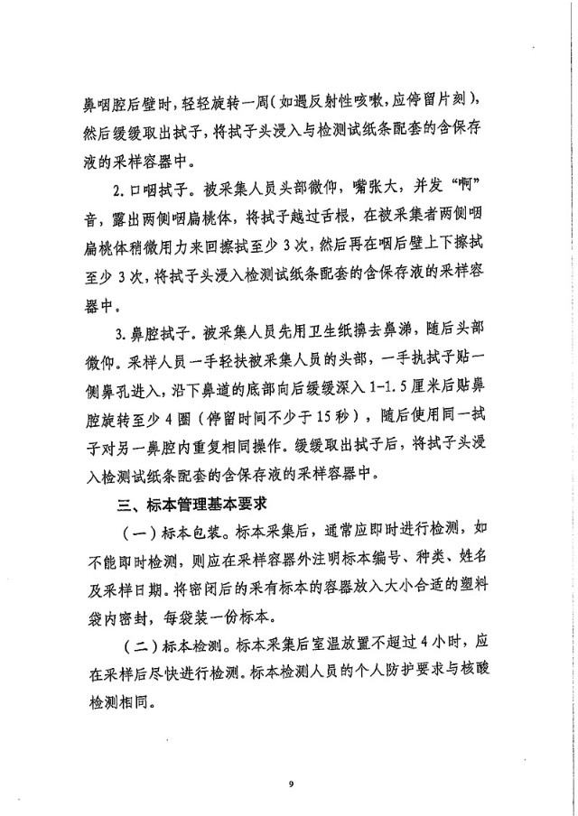 深藍醫療轉載|突發！國務院正式發布：新冠病毒抗原檢測應用方案！