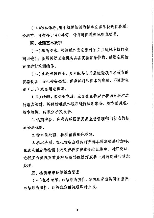 深藍醫療轉載|突發！國務院正式發布：新冠病毒抗原檢測應用方案！