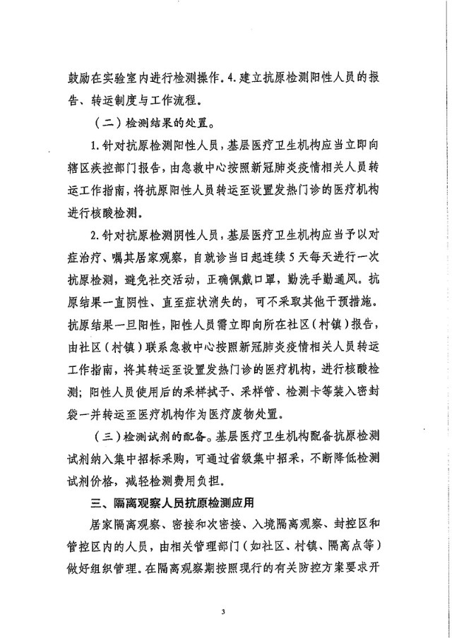深藍醫療轉載|突發！國務院正式發布：新冠病毒抗原檢測應用方案！
