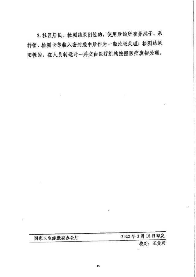 深藍醫療轉載|突發！國務院正式發布：新冠病毒抗原檢測應用方案！