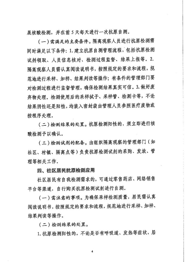 深藍醫療轉載|突發！國務院正式發布：新冠病毒抗原檢測應用方案！