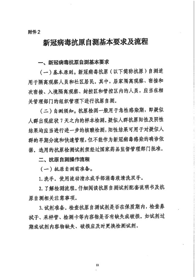 深藍醫療轉載|突發！國務院正式發布：新冠病毒抗原檢測應用方案！