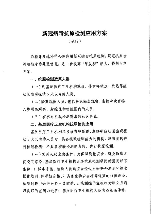 深藍醫療轉載|突發！國務院正式發布：新冠病毒抗原檢測應用方案！