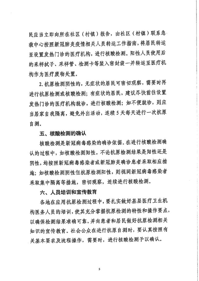 深藍醫療轉載|突發！國務院正式發布：新冠病毒抗原檢測應用方案！