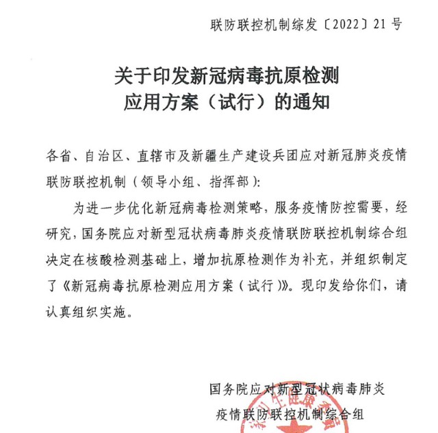 深藍醫療轉載|突發！國務院正式發布：新冠病毒抗原檢測應用方案！