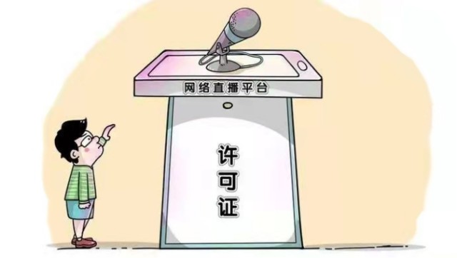 直播间“哗众取宠”？建议带货主播持证上岗