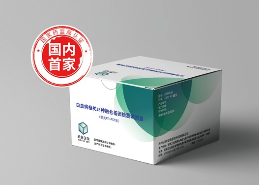 睿昂基因白血病相关15种融合基因检测试剂盒获批上市继续强势领跑