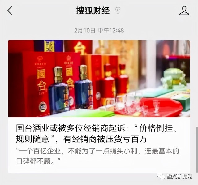 连续引发经销商诉讼，国台的“厂商关系”已走到了至暗时刻？