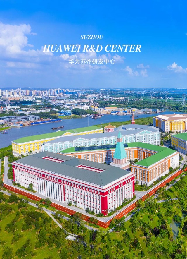 探秘苏州硅谷华为苏州研发中心