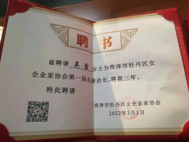 热烈庆祝菏泽市牡丹区女企业家协会成立太爱肽吴霞董事长当选第一届
