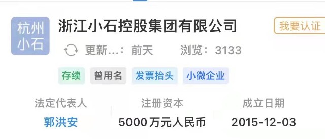 电商快讯 郭洪安出任浙江小石控股集团有限公司董事长 财富号 东方财富网