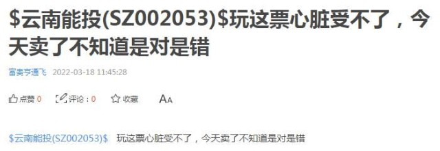 3.4万股东躺赚62亿，10天7涨停，知名游资押注绿电概念股云南能投