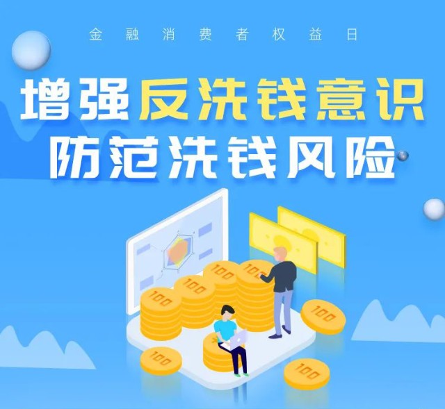 反洗钱小课堂:洗钱风险要防范,反洗钱意识要筑牢丨小安普法课_财富号_