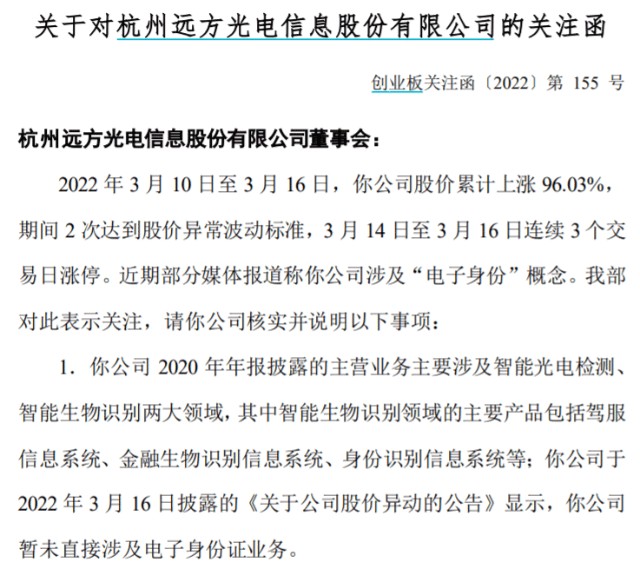 大牛证券｜借“电子身份”概念股价飙涨，5天翻倍，关注函来了