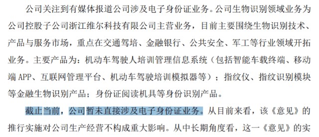 大牛证券｜借“电子身份”概念股价飙涨，5天翻倍，关注函来了
