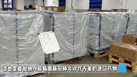 辉瑞抗新冠病毒药物来了！首批2.12万盒通关，将运往全国抗疫一线