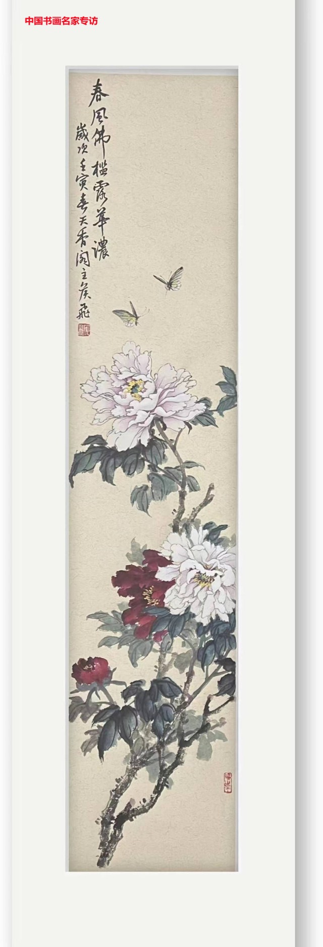 侯飞唯有牡丹真国色独占人间第一香