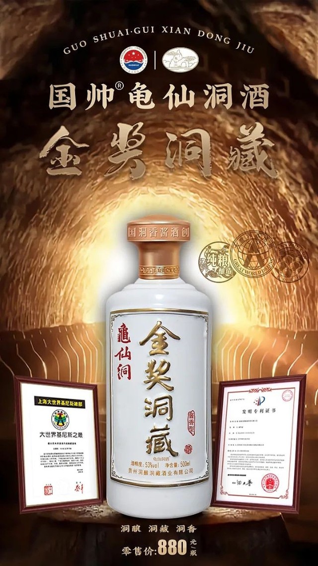 龟仙洞酒61金奖洞藏测评神秘古洞飘酒香自然天成孕佳酿