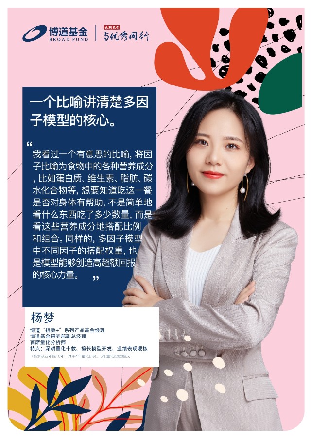 博道基金杨梦一个比喻讲清多因子模型的核心