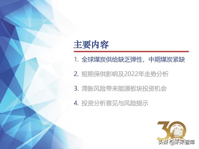 煤炭行业2022年春季策略
