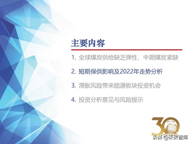 煤炭行业2022年春季策略