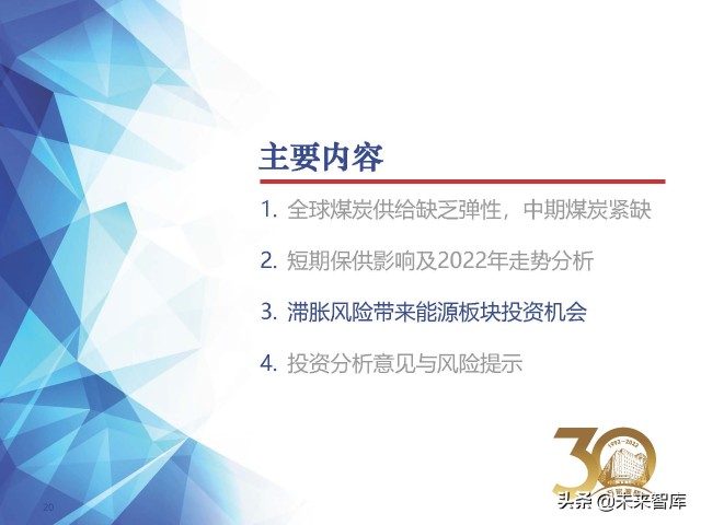 煤炭行业2022年春季策略