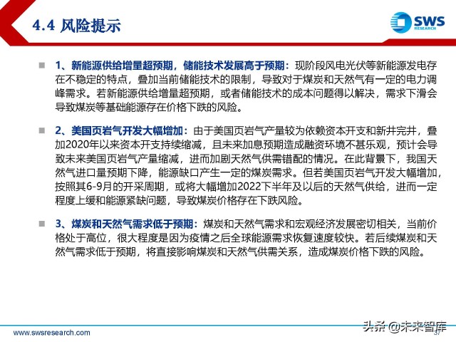 煤炭行业2022年春季策略