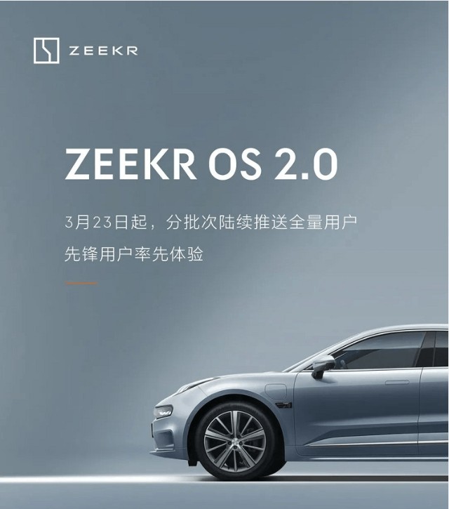 1版本的用户反馈进行了59项功能的提升优化.zeekr os 2.