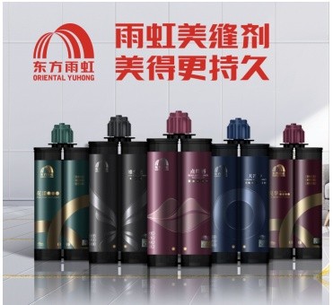 东方雨虹美缝剂:关注小细节,成就大品质