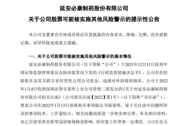 延安必康(002411),已部分和解,继续征集受损投资者.