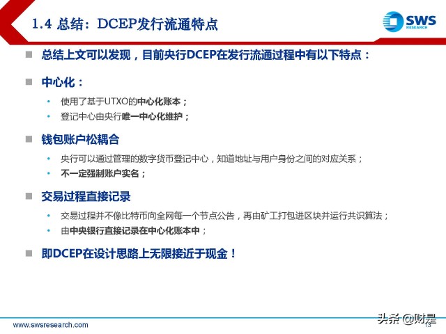 金融科技Fintech行业2022春季策略：数字货币产业链投资机会梳理