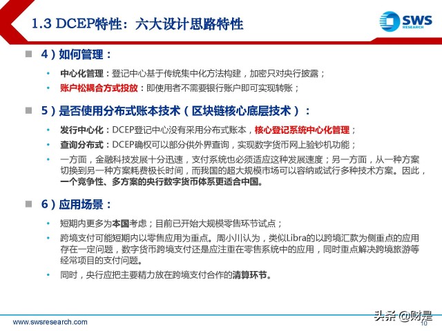 金融科技Fintech行业2022春季策略：数字货币产业链投资机会梳理