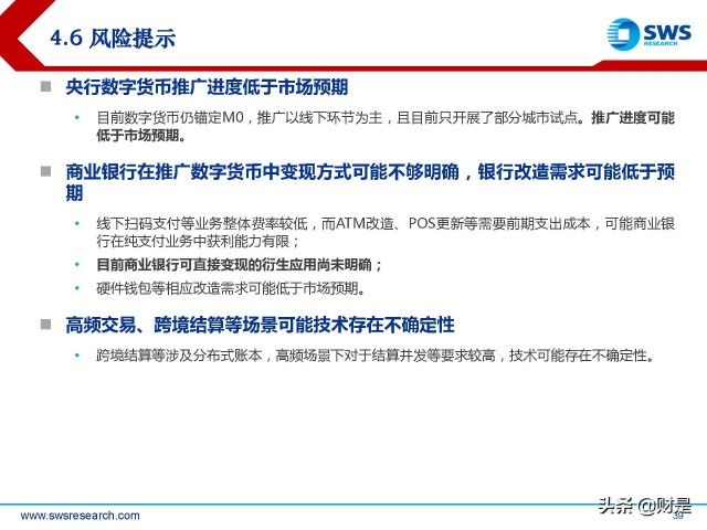 金融科技Fintech行业2022春季策略：数字货币产业链投资机会梳理