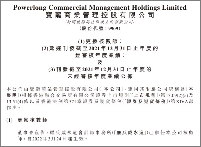 突发 宝龙商业官宣年报 难产 财富号 东方财富网