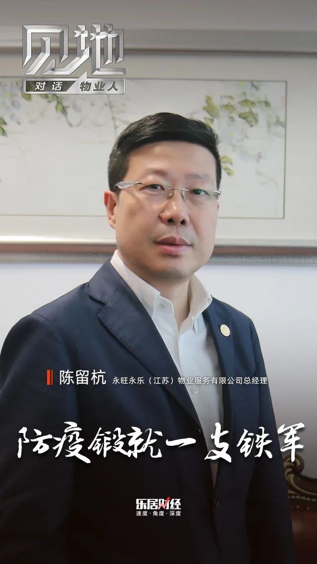 陈留杭防疫锻就一支铁军乐居财经