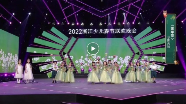 浙江少儿春晚2022图片