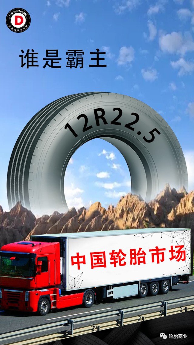 5的占有率最多的是中策橡胶集团,即使在全球轮胎市场中策橡胶的实力