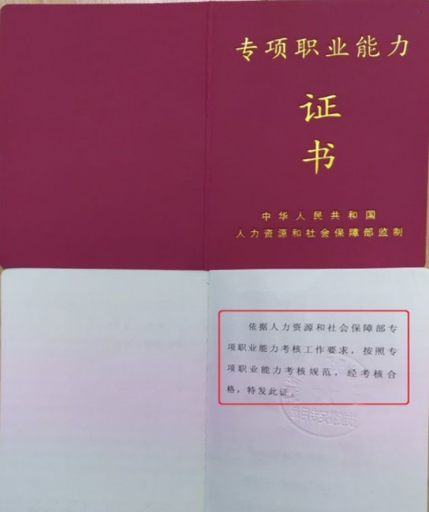 专项职业能力证书样式市民可登录山东省职业技能鉴定指导中心网站