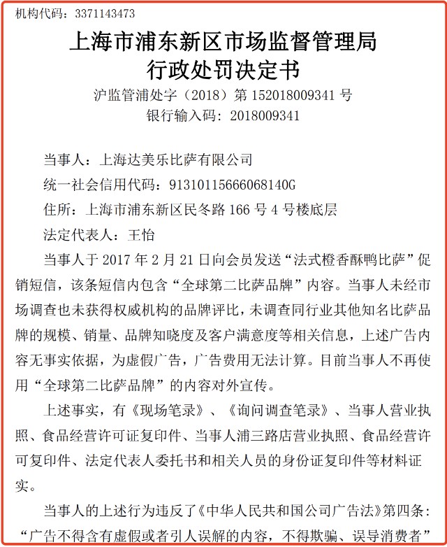 达美乐中国特许经营商达势股份拟在香港上市，多次因虚假广告被罚