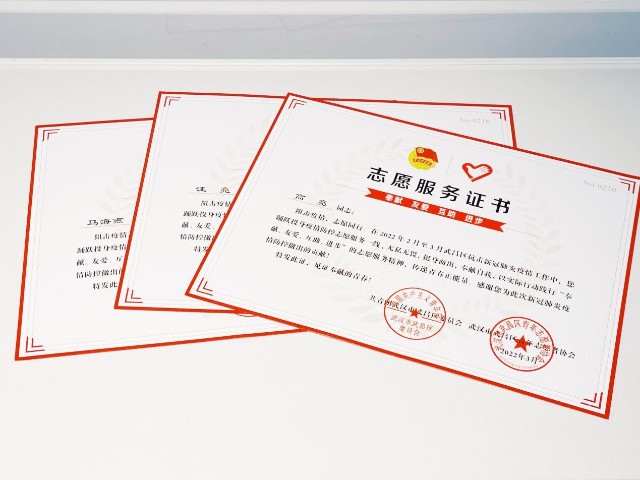 证书致30名武昌区抗疫志愿者——江汉区万松街道云天社区委员会向贝壳