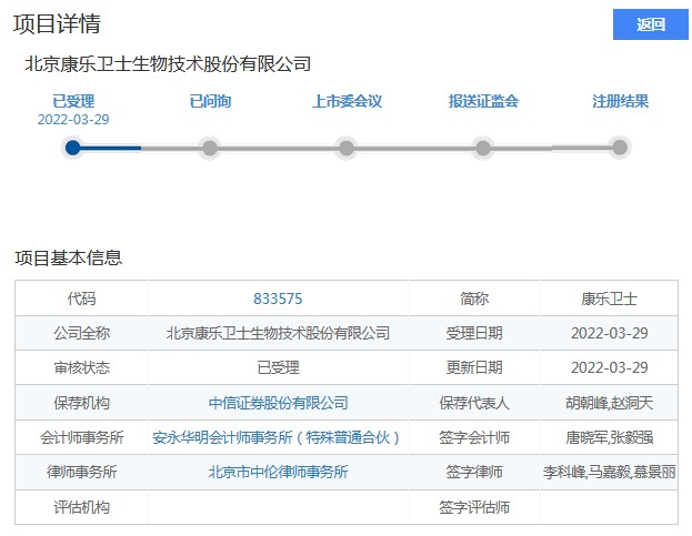 康樂衛士北交所上市申請獲受理擬募35億元用於多個疫苗研發項目等