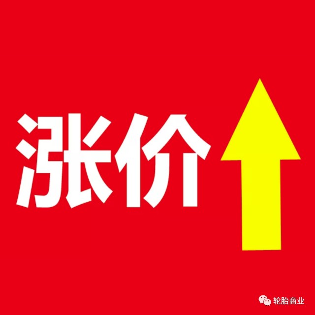 7月最全涨价通知单