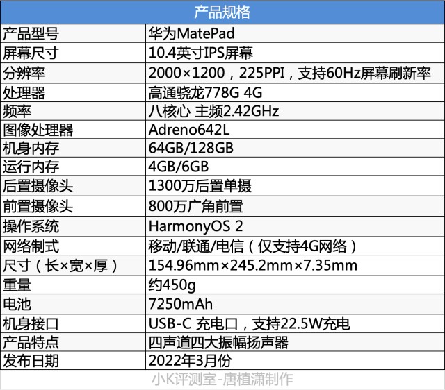 华为matepad体验想成为全龄段学习中心部分内容需付费解锁小k评测室