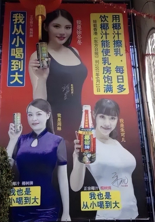 图片再加上"从小喝到大"的广告语,说它没有内涵椰汁和丰胸之间的关系