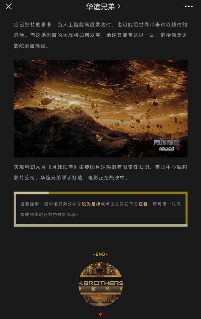 月球陨落,天崩地裂,华谊出品,中影发行.