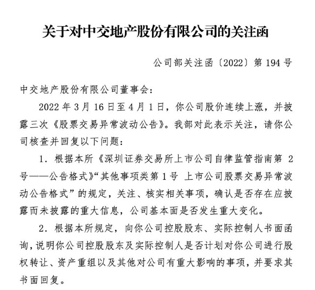 注意“退潮”，这些高位股遭资金出逃，8天7板翻倍股接关注函