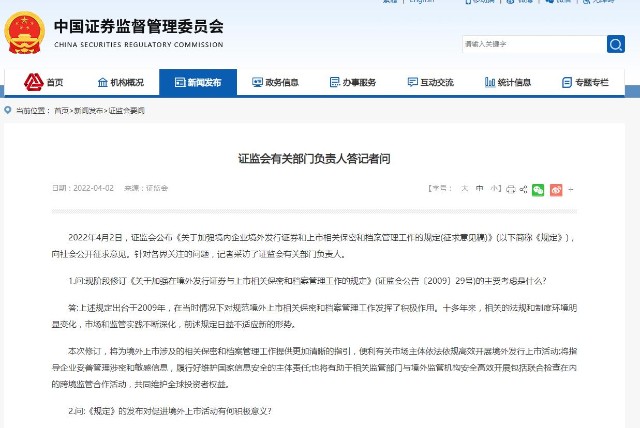 境外上市