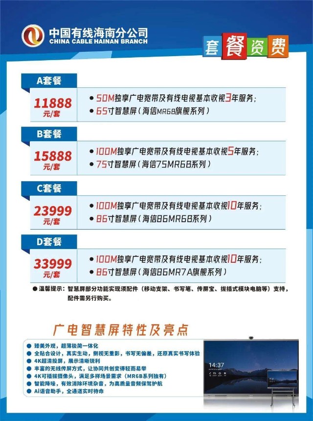 拥抱科技的翅膀：惠州数字电视的发展历程